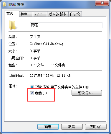 win7系统隐藏文件夹的方法