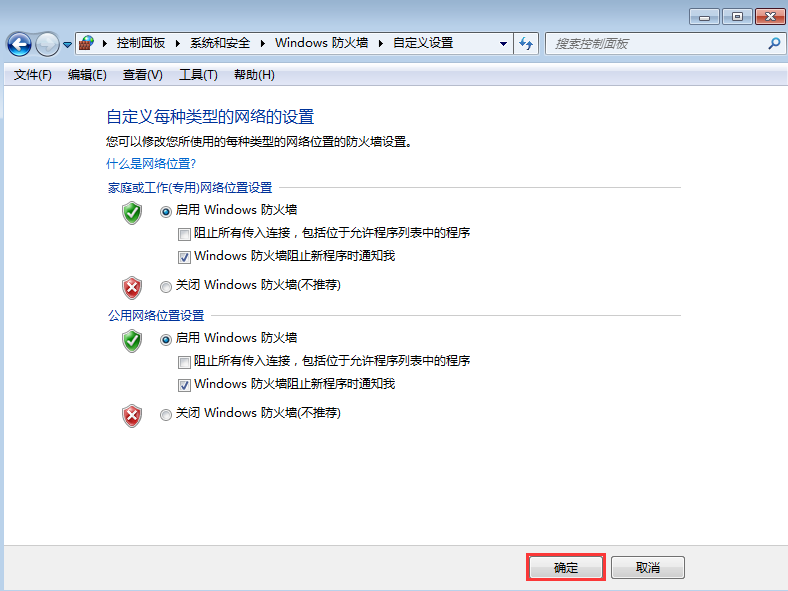 win7系统防火墙在哪里设置