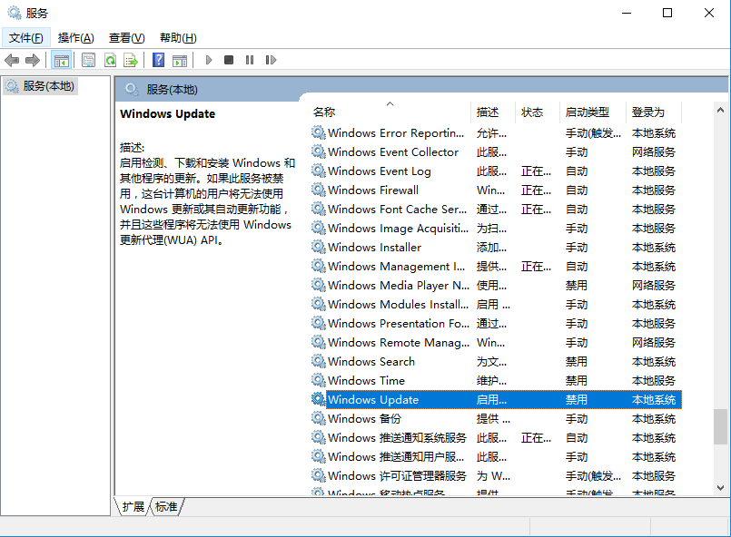 win10系统关闭自动更新方法