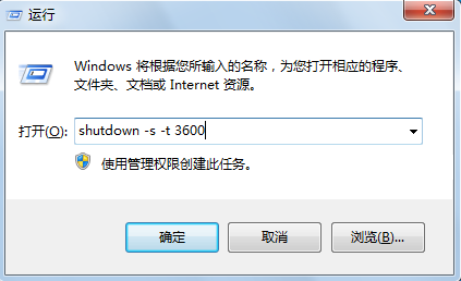 win7系统自动关机设置技巧