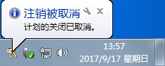 win7系统自动关机设置技巧