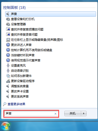 win7声音忽大忽小解决方法