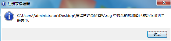 win7获得管理员所有权的办法