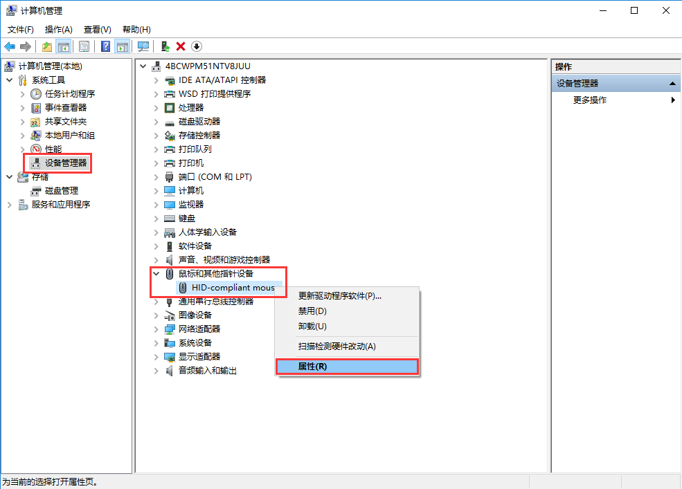 win10电脑休眠后鼠标失灵的解决方法