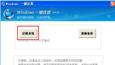 电脑如何一键还原系统