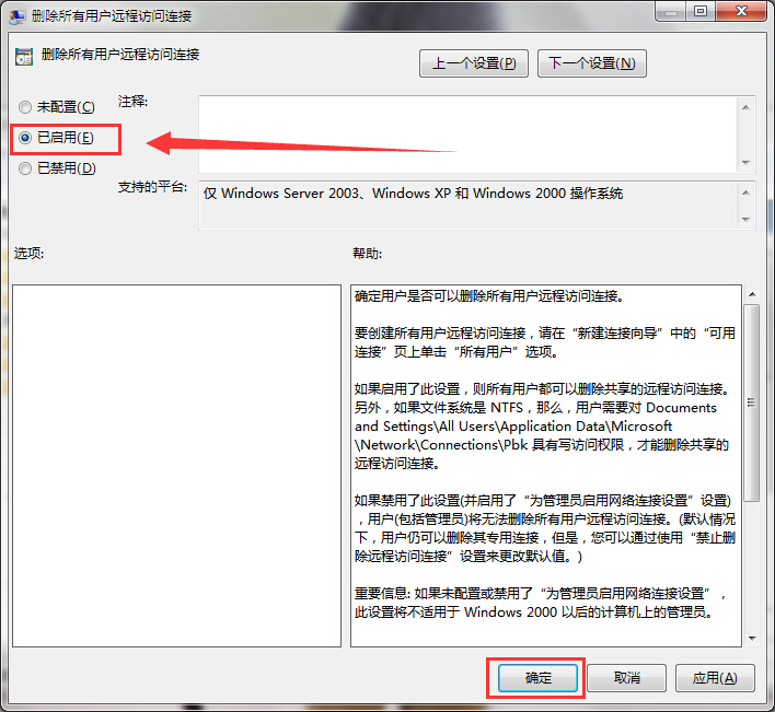 win7删除所有用户远程访问连接的方法