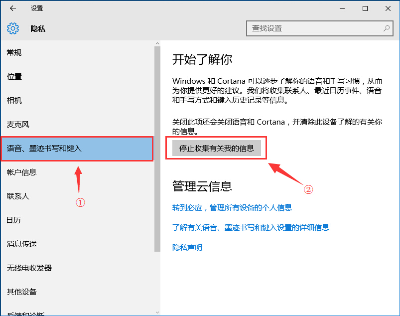 win10系统快速关闭小娜方法