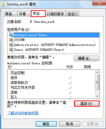 笔记本文件夹权限设置技巧