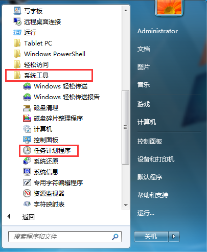 win7系统如何打开任务计划