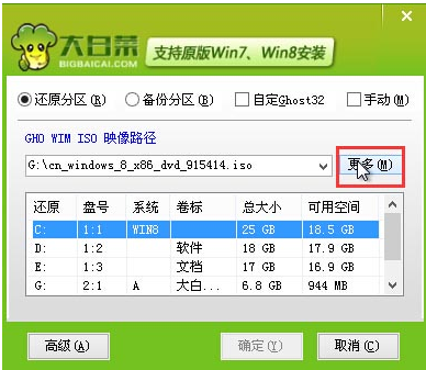 电脑一键重装win8系统教程