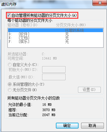 win7系统内存不足解决方法