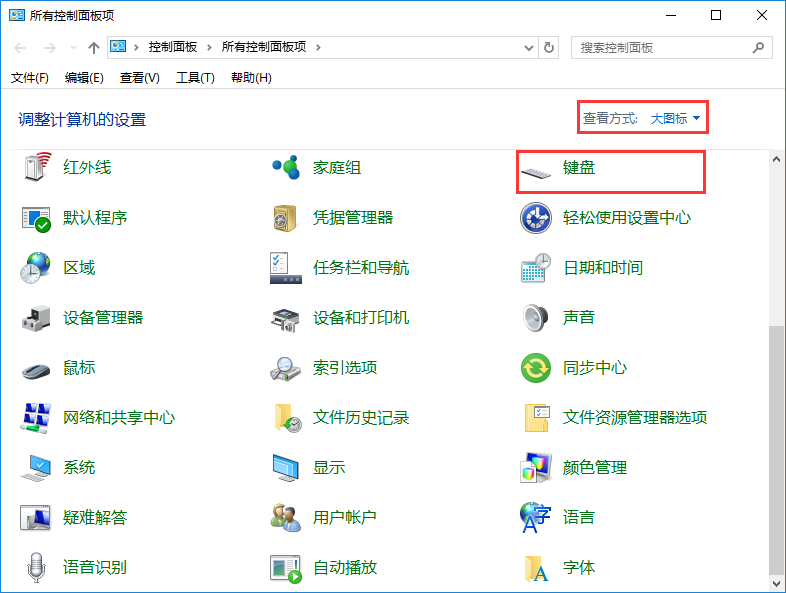 win10系统键盘灵敏度调节方法