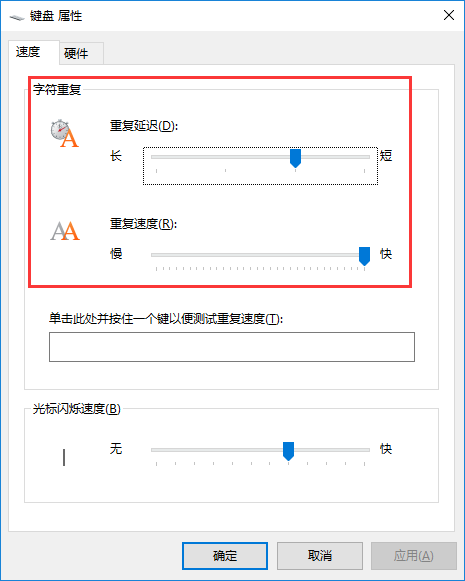 win10系统键盘灵敏度调节方法