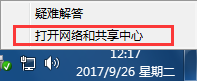 win7默认网关不可用如何修复