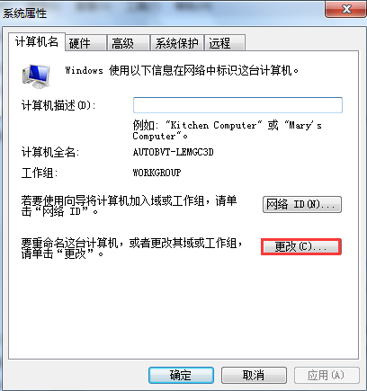 win7系统如何更改计算机名