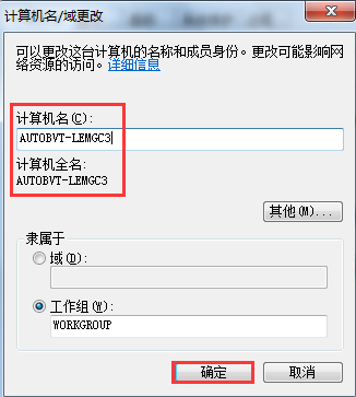 win7系统如何更改计算机名