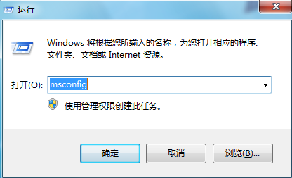 笔记本msconfig系统配置优化技巧