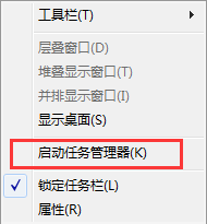 win7打开任务管理器快捷打开方式