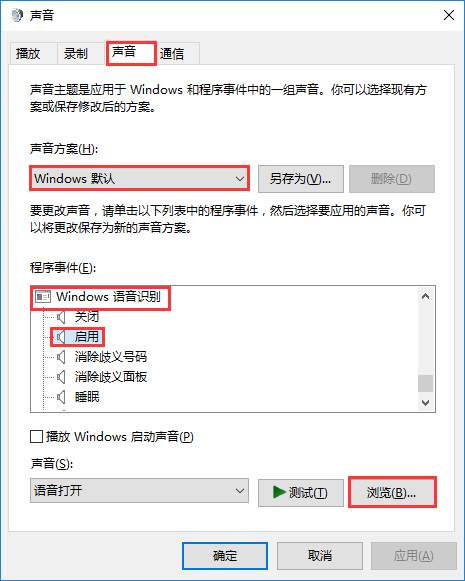 win10系统设置开机声音技巧