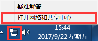 win7网络连接共享错误null怎么办