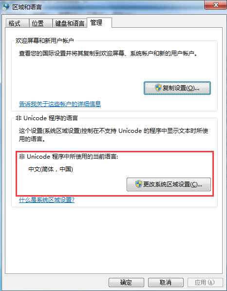 win7系统文字乱码的解决办法