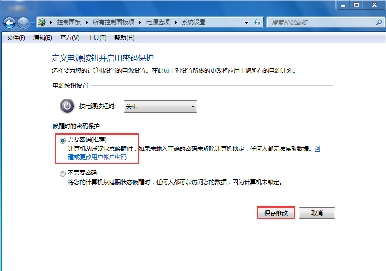 win7系统设置唤醒需要密码的办法