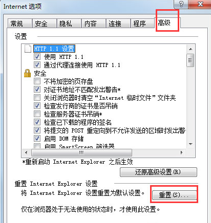 win7系统IE未响应的解决方法