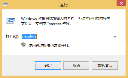 win8取消登录密码的方法