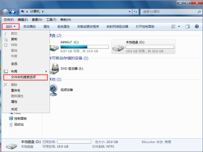 win7系统修改文件后缀名方法