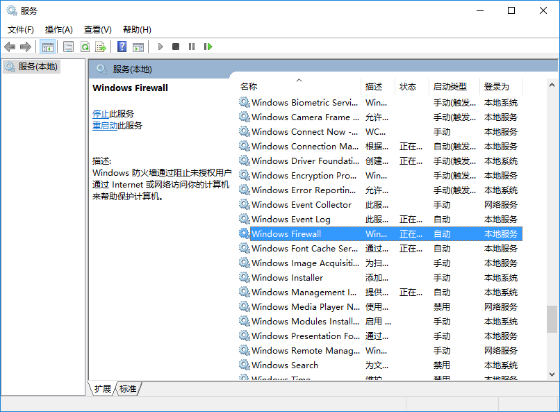 win10系统电脑无法打开防火墙解决方法