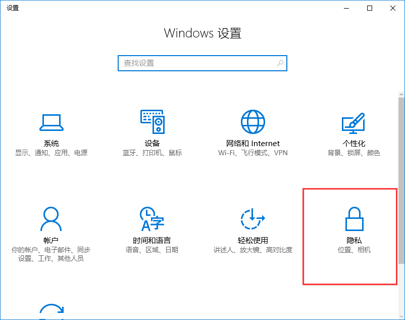 win10系统关闭自带个性化广告方法