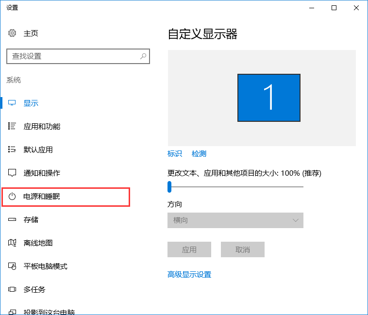 win10系统设置睡眠时间的办法