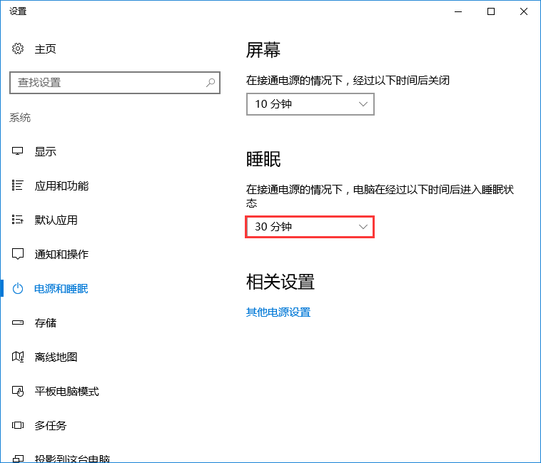 win10系统设置睡眠时间的办法