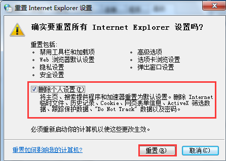 Internet Explorer已停止工作的解决办法
