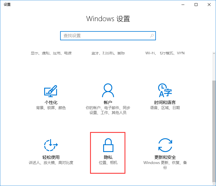 win10禁止应用在后台运行的方法