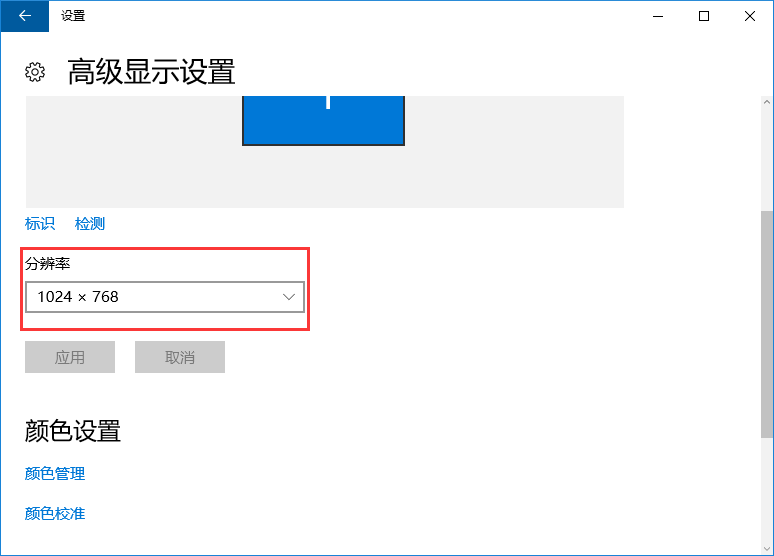 win10系统如何调整分辨率