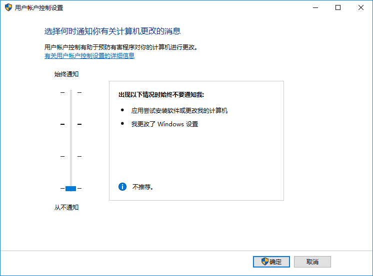 win10系统关闭UAC控制的方法