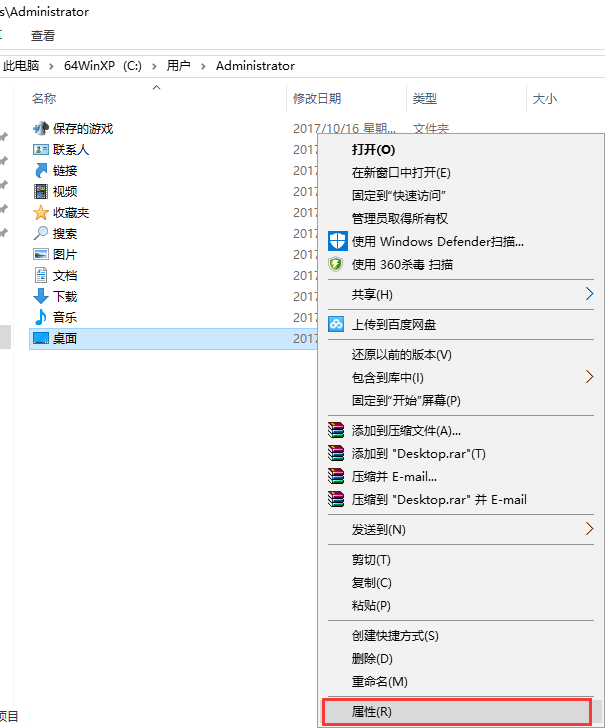 电脑更改桌面路径到非系统盘的方法