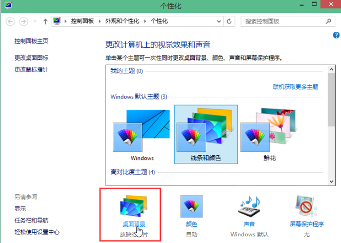 win8设置喜欢图片为桌面背景办法