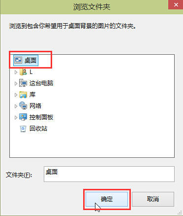 win8设置喜欢图片为桌面背景办法