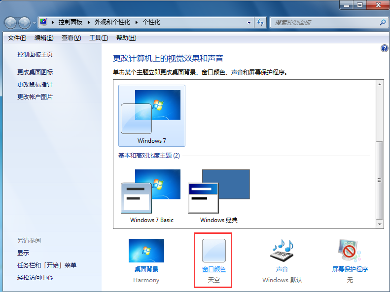 win7系统修改字体的方法