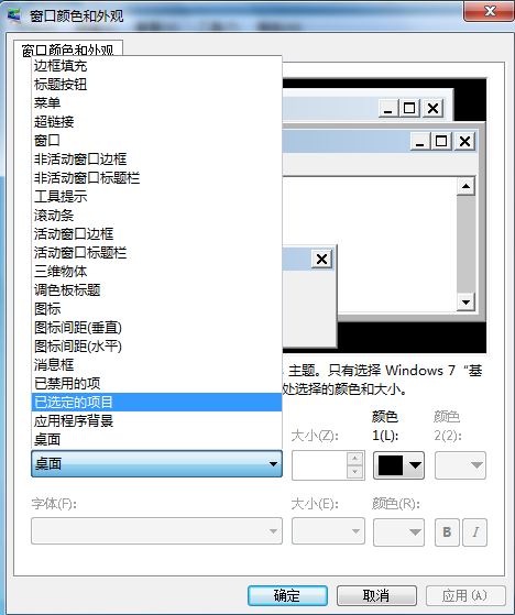 win7系统修改字体的方法