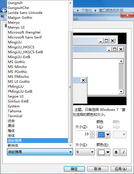 win7系统修改字体的方法