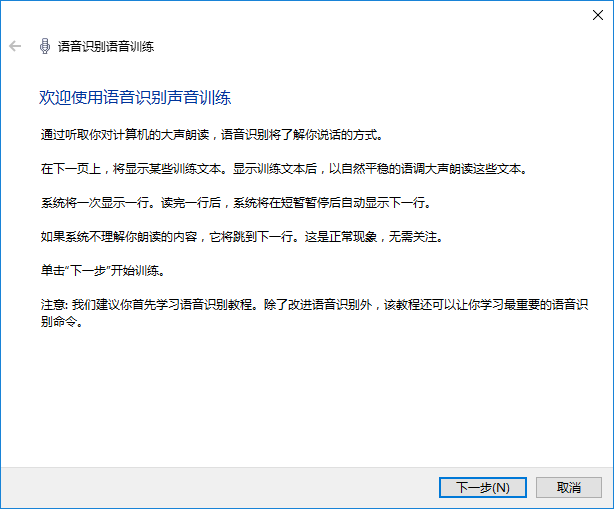 win10系统使用语音识别功能办法