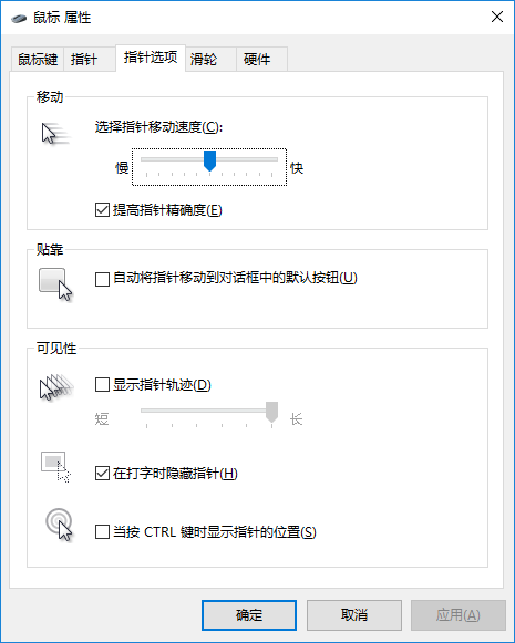 笔记本自定义调整触控板灵敏度方法