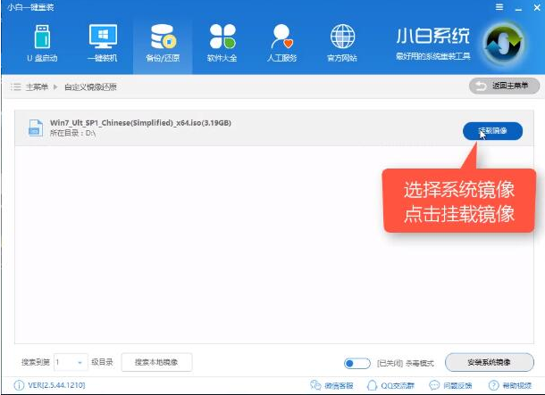 电脑小白安装win7系统教程