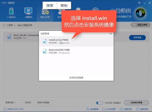 电脑小白安装win7系统教程