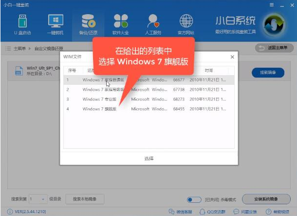 电脑小白安装win7系统教程