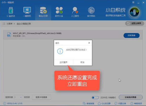 电脑小白安装win7系统教程