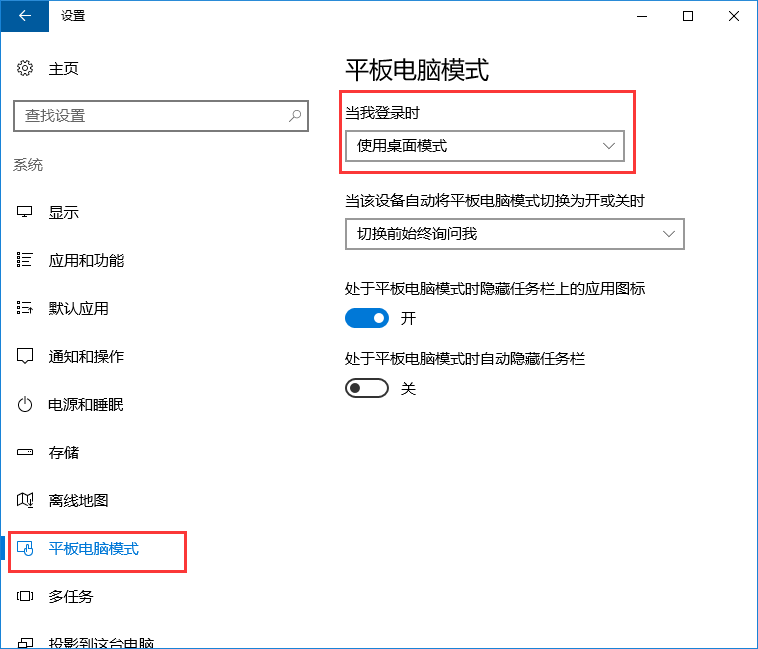 win10系统禁止自动开启开始菜单全屏幕的办法